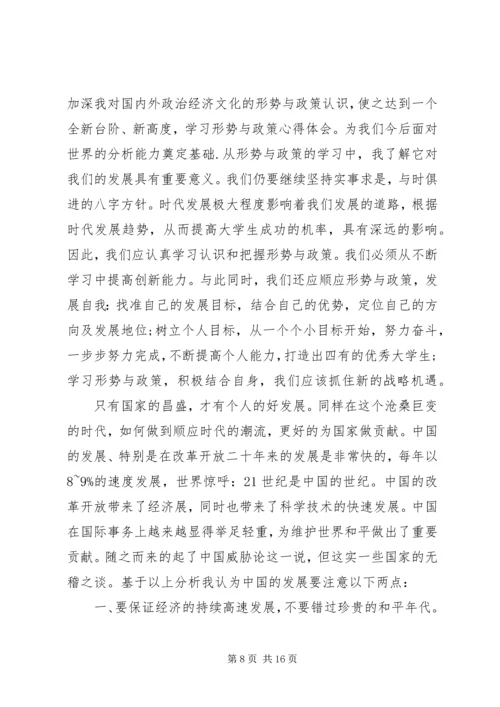 学习形势与政策心得体会参考范例.docx