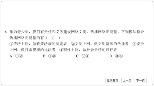 第一单元《走进社会生活》核心考点基础过关与能力提升【统编八上道法期中期末复习】课件(共50张PPT)
