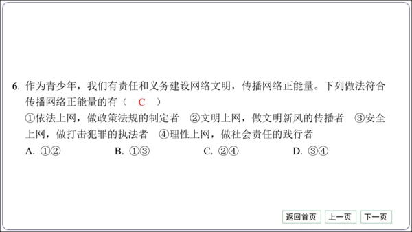 第一单元《走进社会生活》核心考点基础过关与能力提升【统编八上道法期中期末复习】课件(共50张PPT)