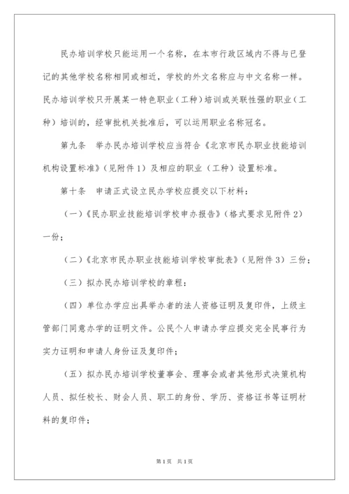 2022学校培训管理制度.docx