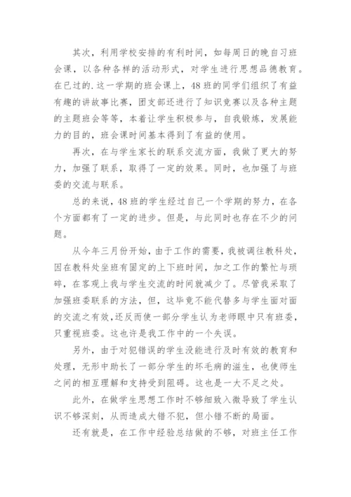 高一班主任工作总结下学期.docx