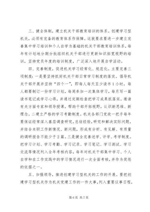 区机关工委开展创建学习型机关经验材料.docx