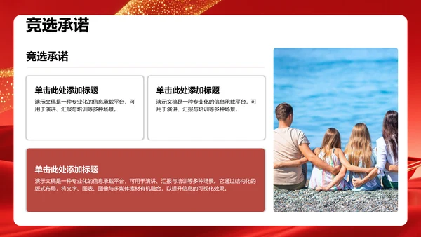 团支书竞选个人展示PPT模板