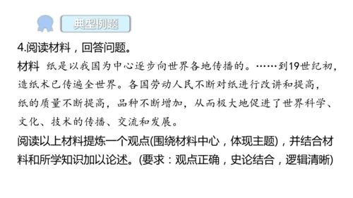 七年级上册历史小论文写作  课件（23张PPT）
