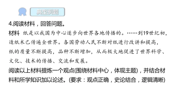 七年级上册历史小论文写作  课件（23张PPT）