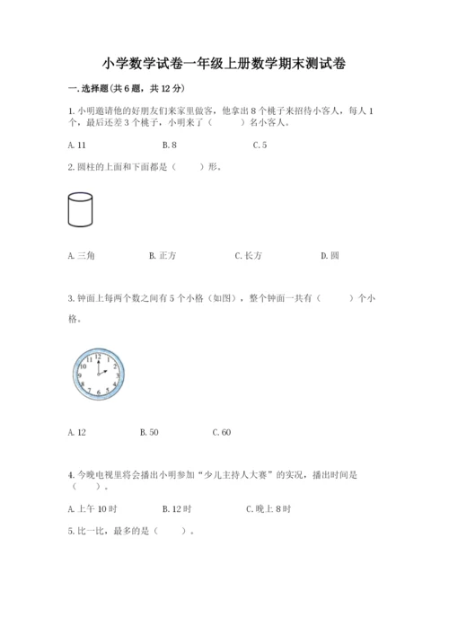 小学数学试卷一年级上册数学期末测试卷【a卷】.docx