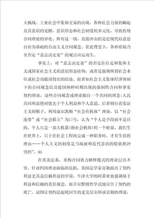 合同效力正当性的解释模式及其重建1