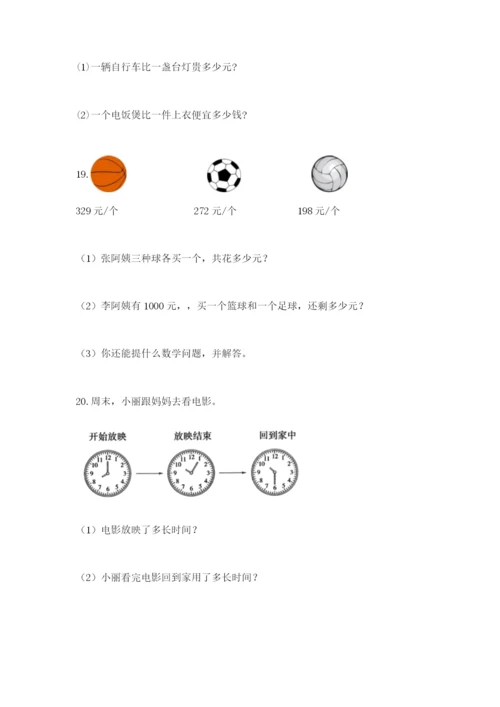 小学三年级数学应用题50道含答案【满分必刷】.docx