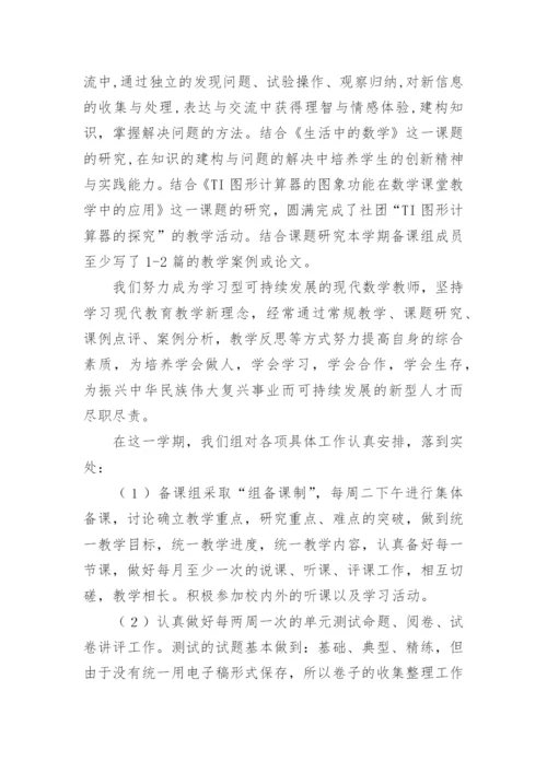 高二数学备课组工作总结.docx