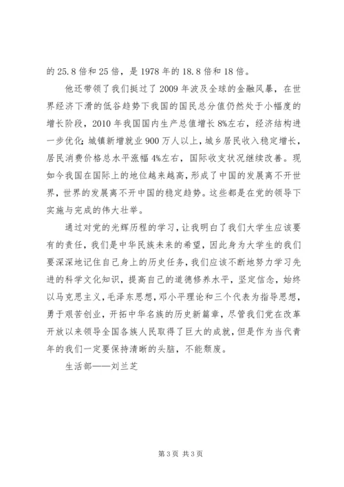 学习党的历史心得体会 (3).docx