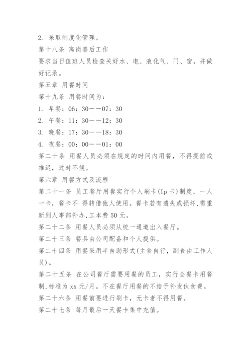 职工食堂管理人员职责.docx