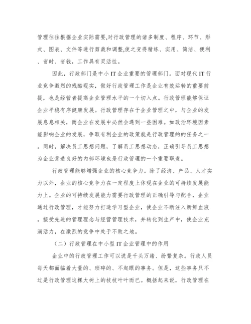 行政管理专业论文.docx