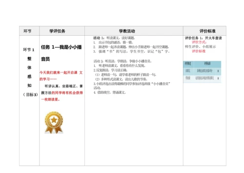 【新教材】7《小书包》教学设计