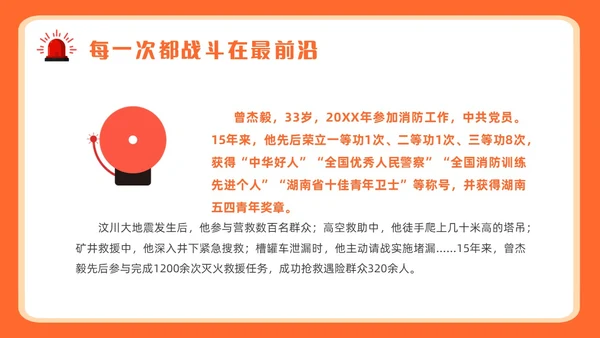 橙色插画风小盛盛消防安全主题班会全国消防日