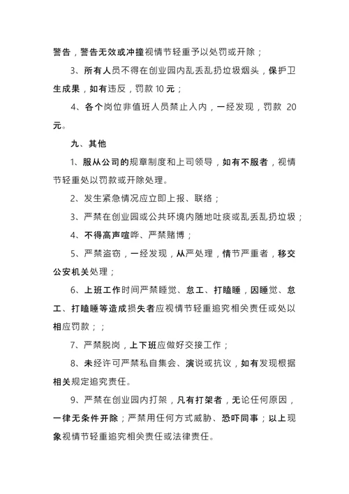 公司规章制度范本 (2)