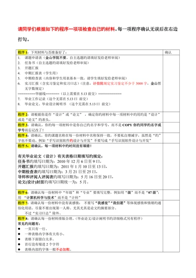 毕业设计论文材料学生自查程序