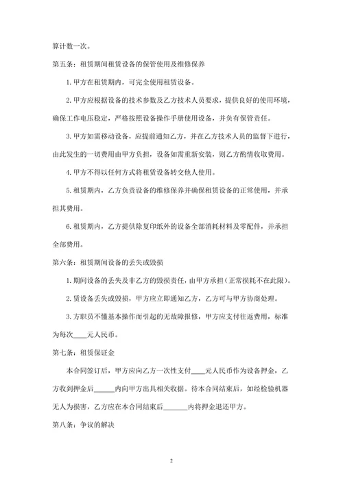 办公设备租赁合同