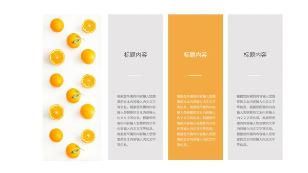 黄色插画风甜橙总结汇报PPT模板
