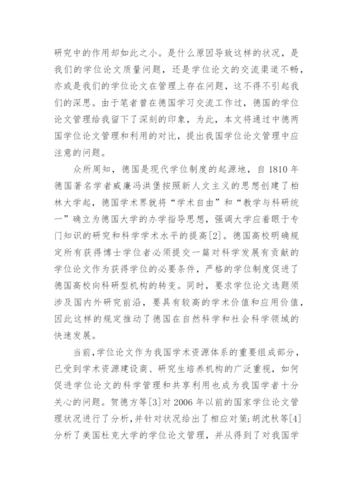 德国博士培养和学位论文管理对我国的启示.docx