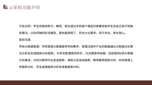 智慧校园解决方案通用PPT模版