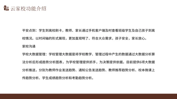 智慧校园解决方案通用PPT模版