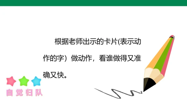 【人教版】《综合学习与实践》第2册  第4课 字词、拼音“找朋友”  课件