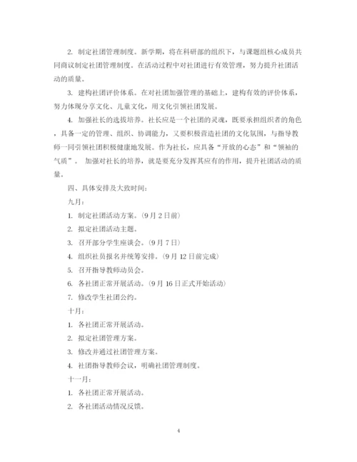 精编之社团活动计划书范文3篇.docx