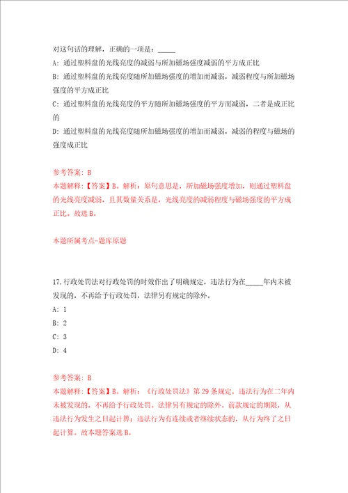 江苏南通市海门区事业单位公开招聘59人同步测试模拟卷含答案3