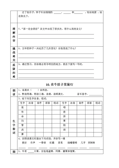 部编版三年级语文上册课前预习单(课前预习用)(2019年)(共28页)