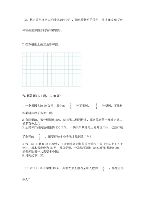 人教版六年级上册数学期末模拟卷及完整答案（全优）.docx