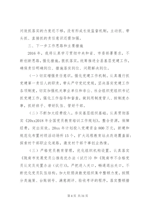 最新党支部书记党建工作述职报告范文精编.docx