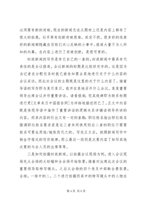 新闻系大学生实习报告.docx