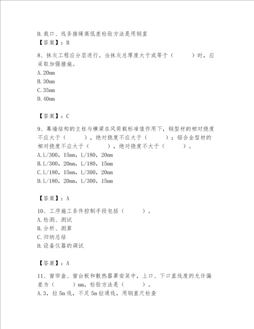 2023年质量员装饰质量专业管理实务题库精品考点梳理