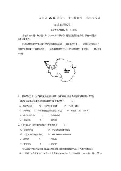 【解析版】湖南省十三校2015届高三第二次联考文综地理Word版含答案