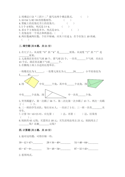 小学数学二年级上册期中测试卷（满分必刷）.docx