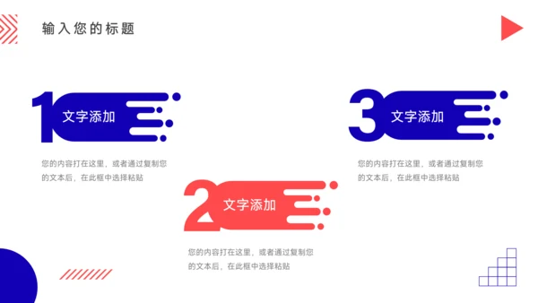 红蓝孟菲斯创意教学内容PPT模板