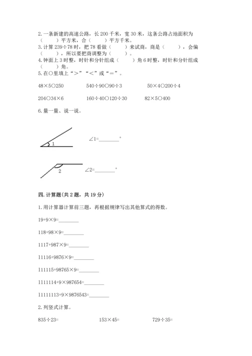 人教版四年级上册数学期末考试试卷及答案【新】.docx