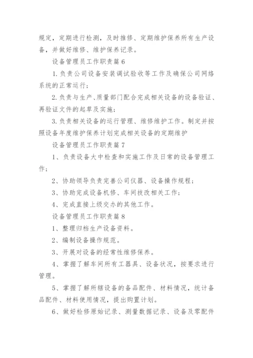 设备管理员工作职责大全（通用10篇）.docx