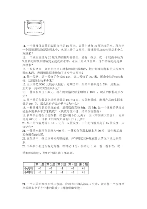 六年级小升初数学应用题50道加下载答案.docx