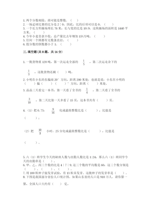 六年级数学上册期末考试卷及参考答案【预热题】.docx