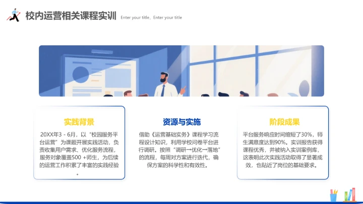 通用版大学生求职个人综合展示职业生涯规划PPT1