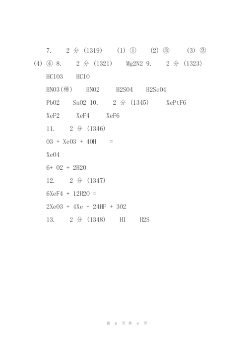 无机化学题库13.docx