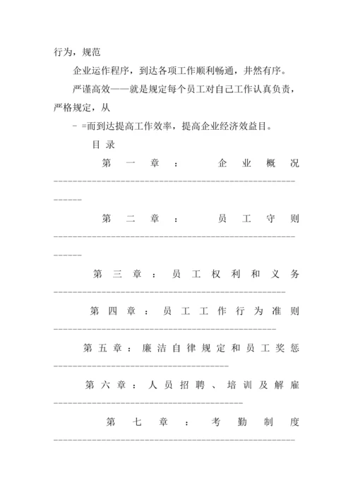 公司员工手册.docx