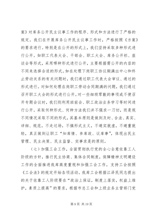 国家粮食储备库精神文明建设工作汇报材料 (2).docx