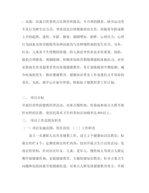 精编之科普工作计划和实施方案.docx