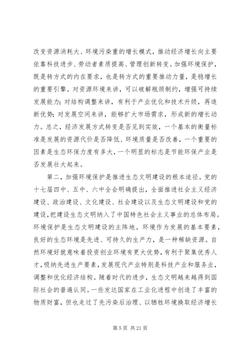 关于XX市召开第七次全省环境保护大会会议内容 (3).docx