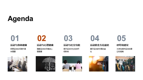全面体验运动益处