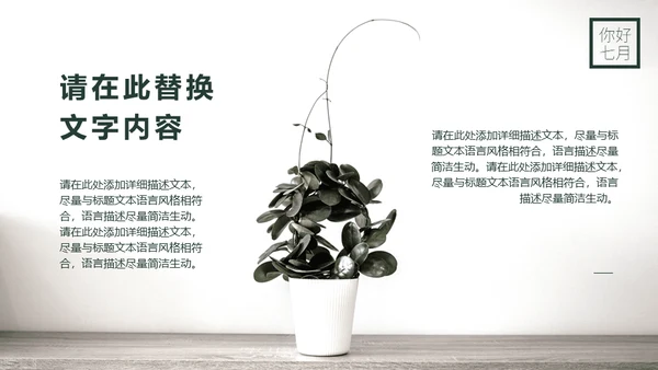 你好七月热带风情海岛三亚湾通用PPT模板