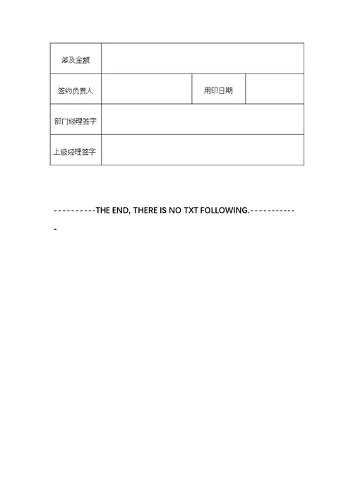 公司印章管理办法
