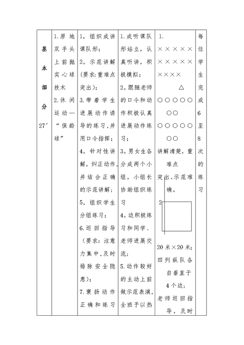 原地双手头上前抛实心球教案